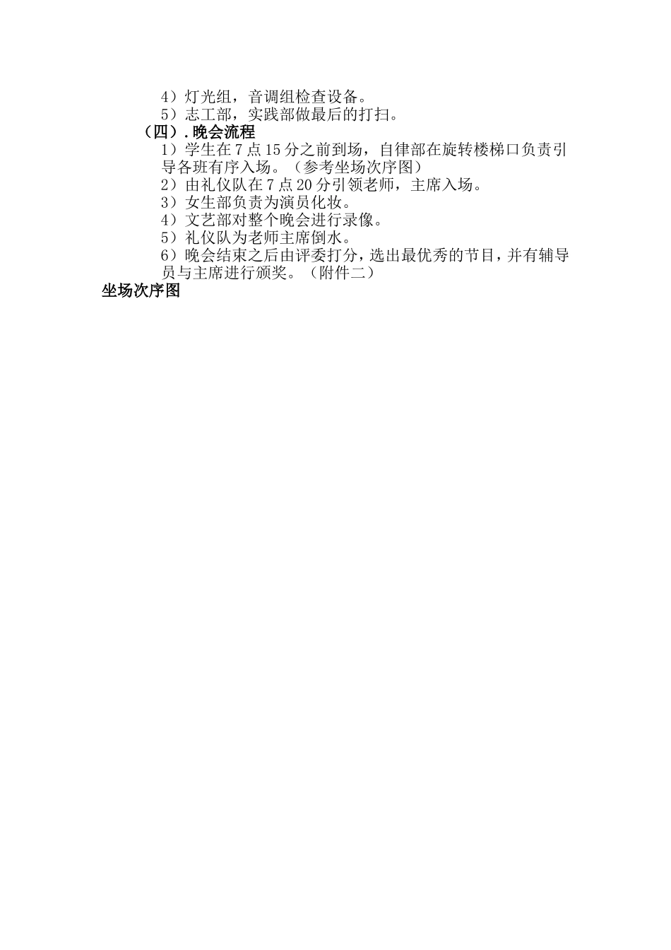 动科院迎新晚会策划书_第3页