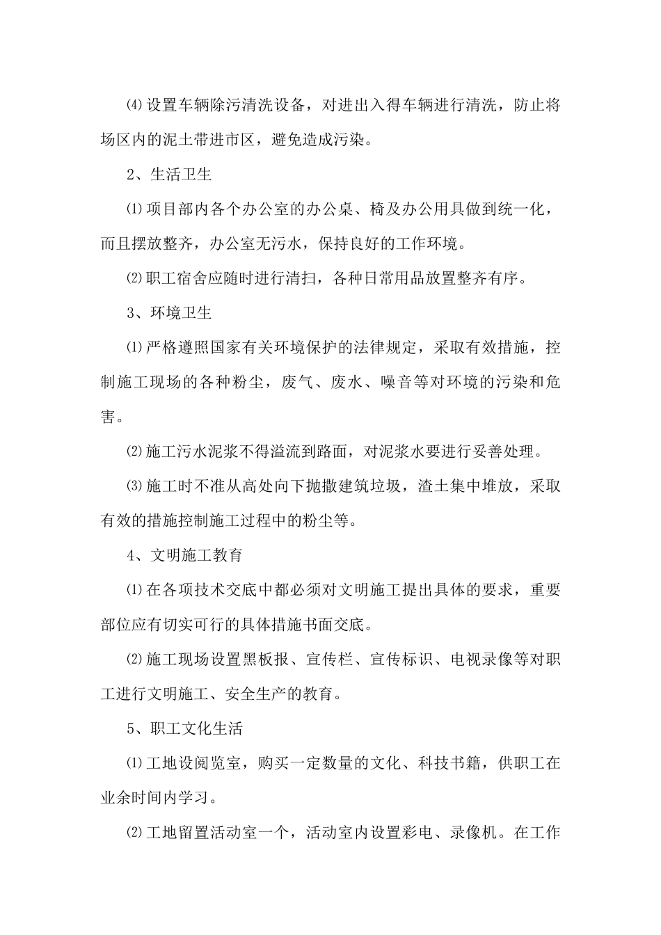创文明标化工地措施_第3页