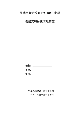 创文明标化工地措施