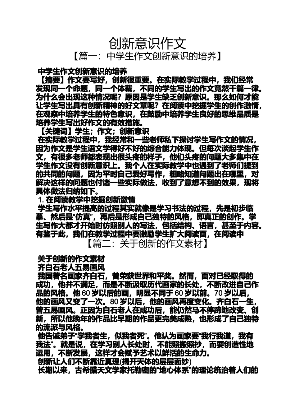创新作文之创新意识作文_第1页