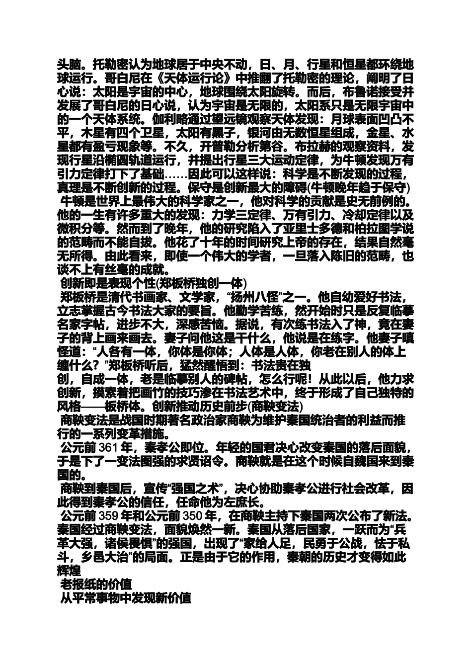 创新作文之创新意识作文_第2页