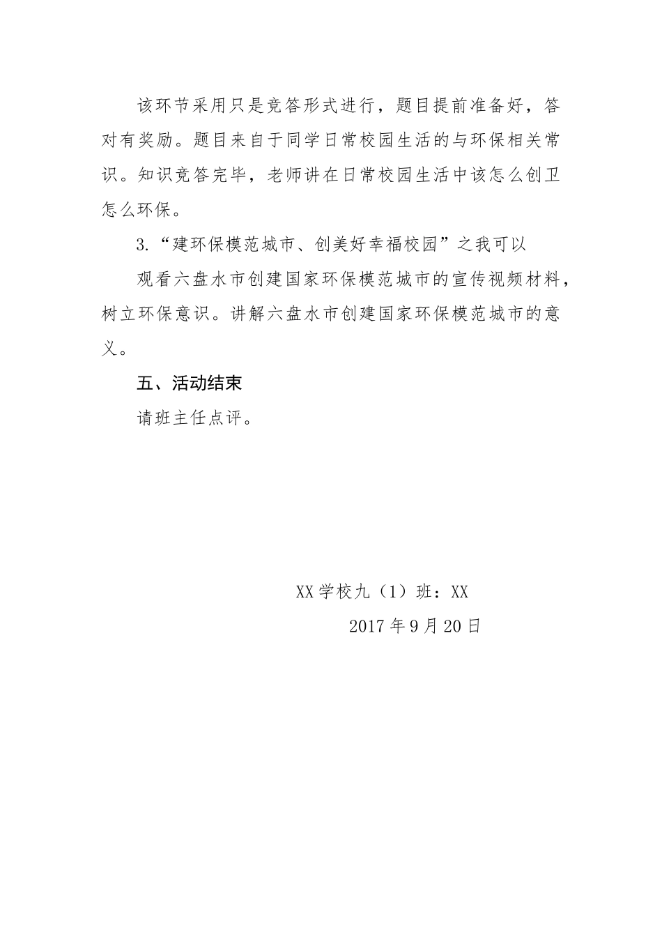 创建国家环保模范城市主题班会教案_第3页