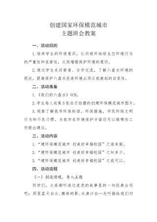 创建国家环保模范城市主题班会教案