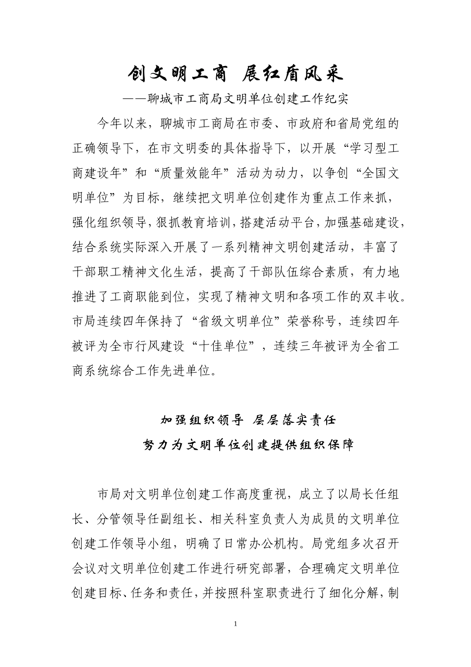 创文明工商--展红盾风采[1]_第1页