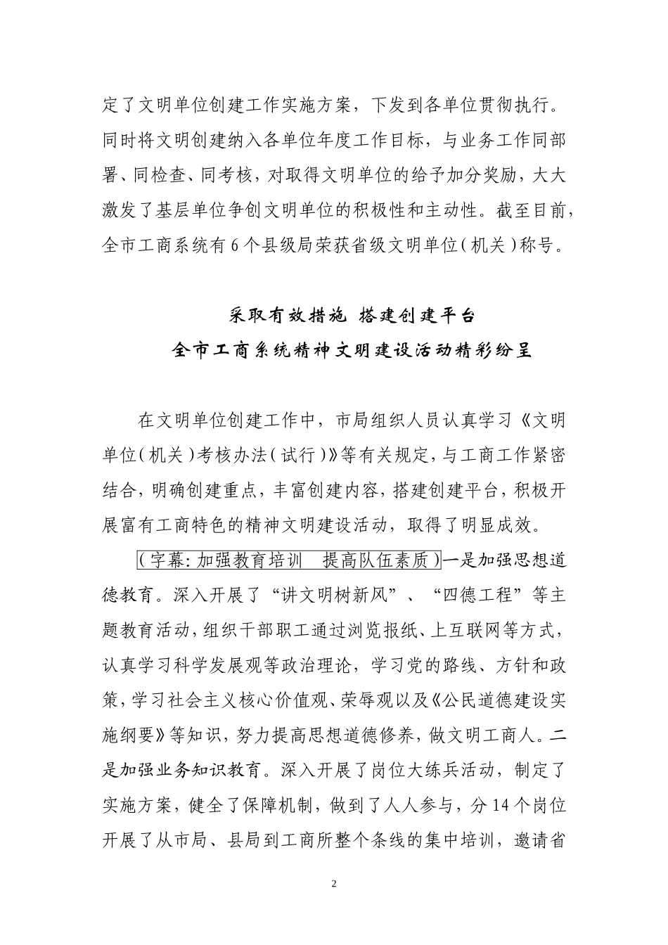 创文明工商--展红盾风采[1]_第2页