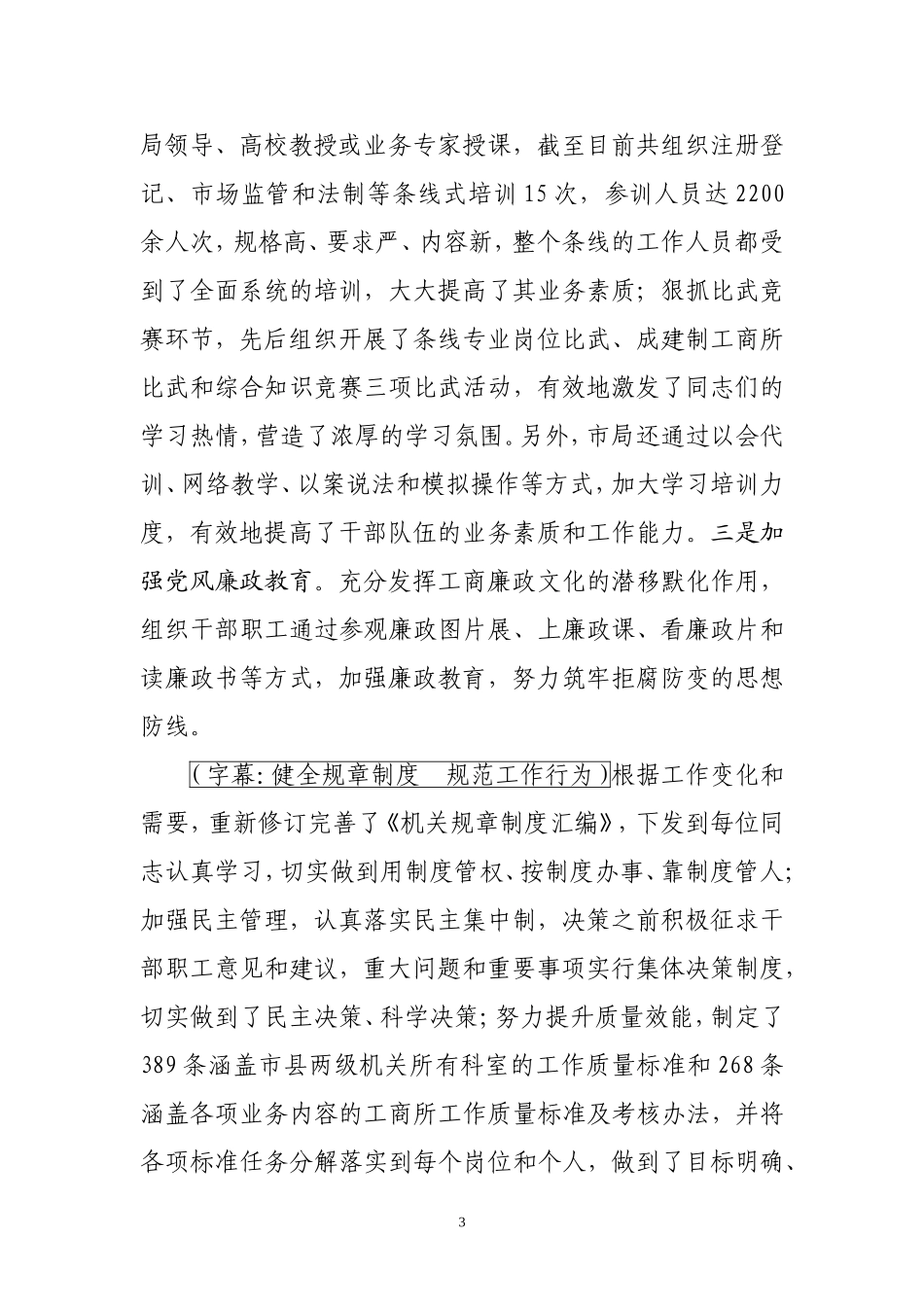 创文明工商--展红盾风采[1]_第3页