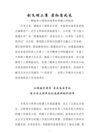 创文明工商--展红盾风采[1]