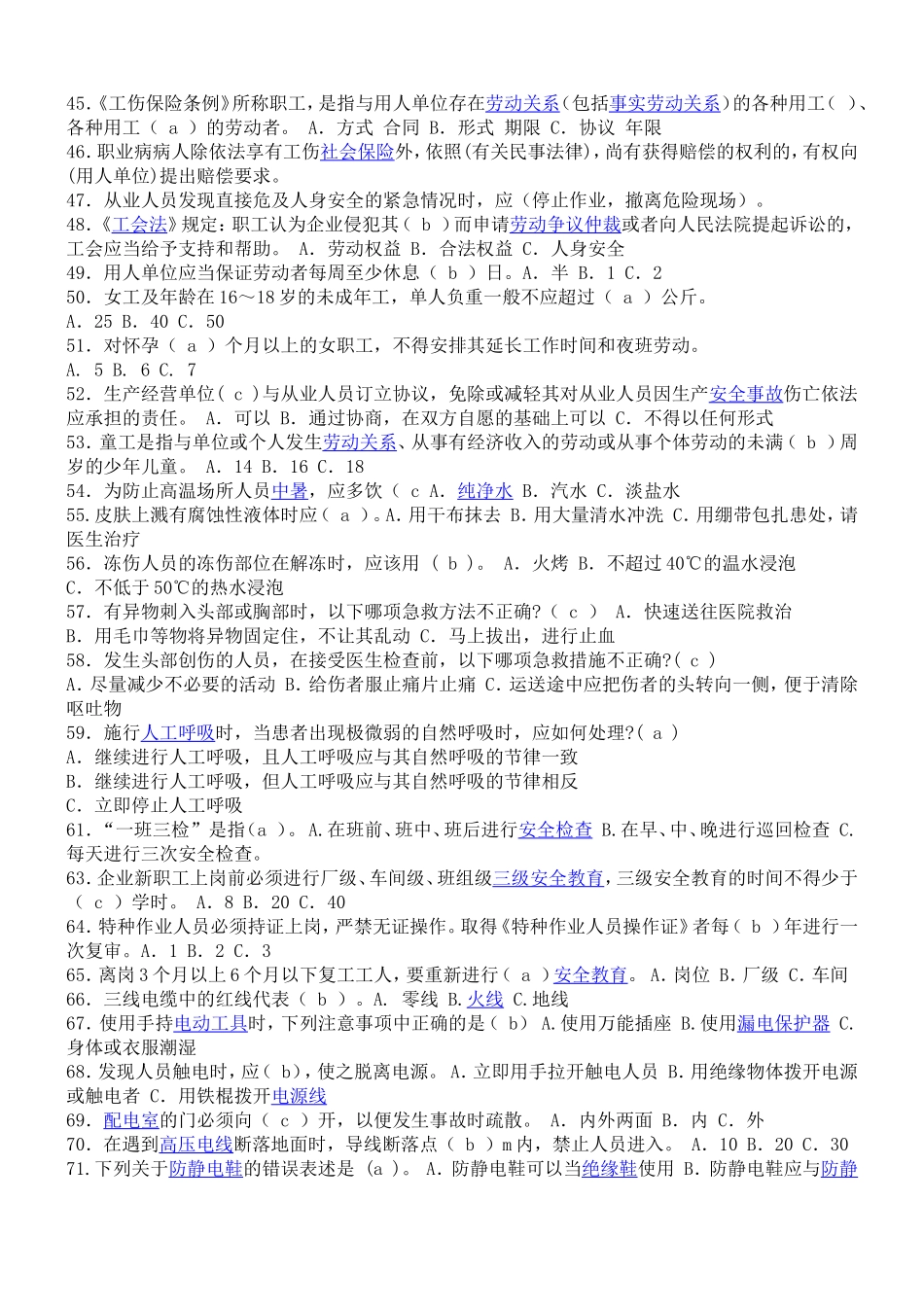 动力厂2011年安环知识竞赛参考题_第2页