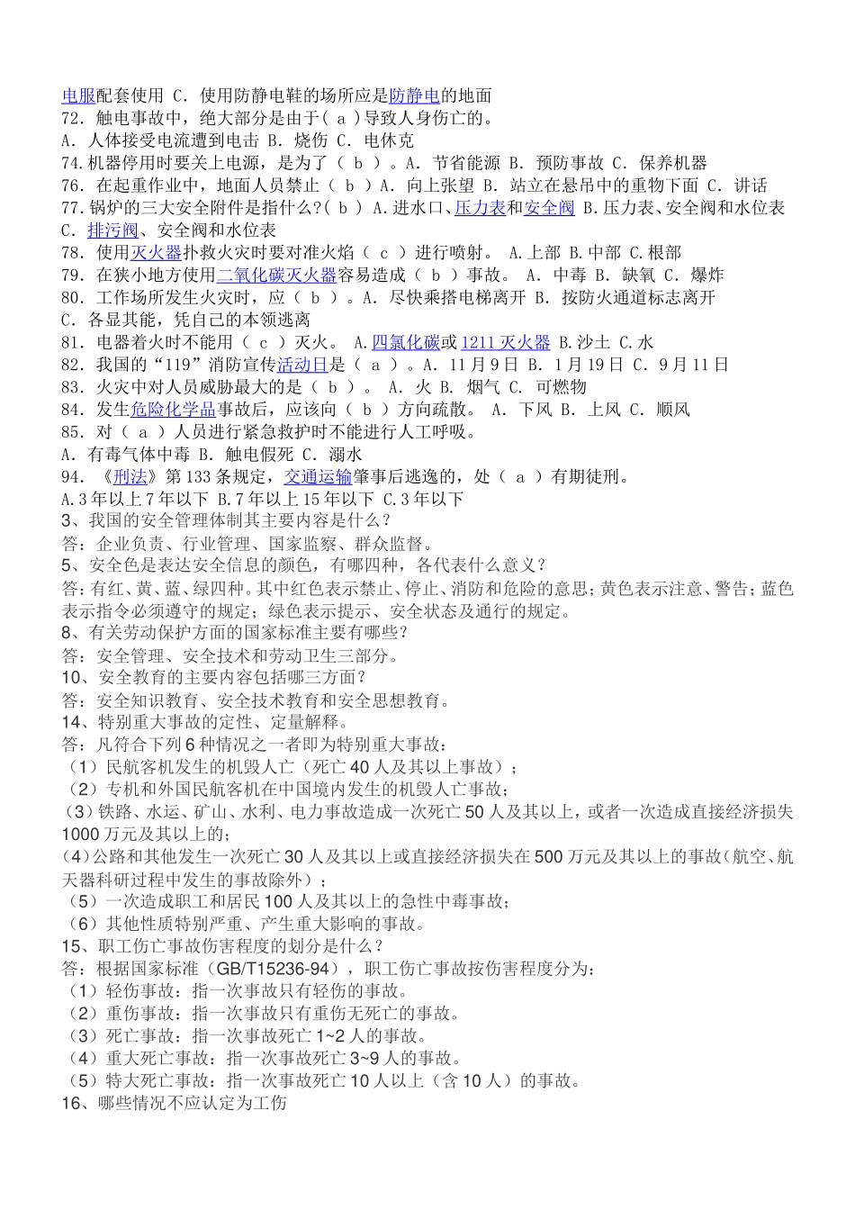 动力厂2011年安环知识竞赛参考题_第3页