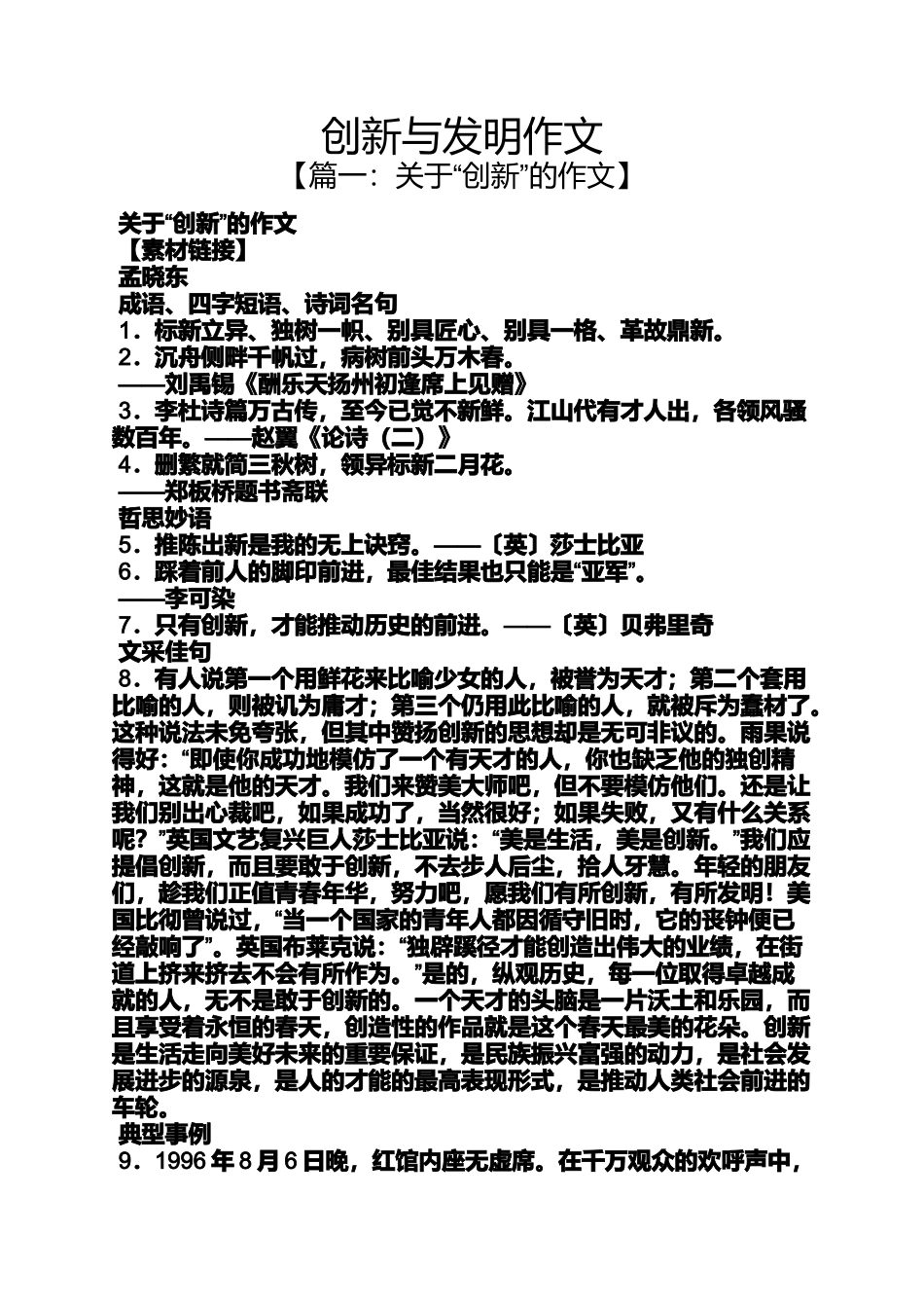 创新作文之创新与发明作文_第1页