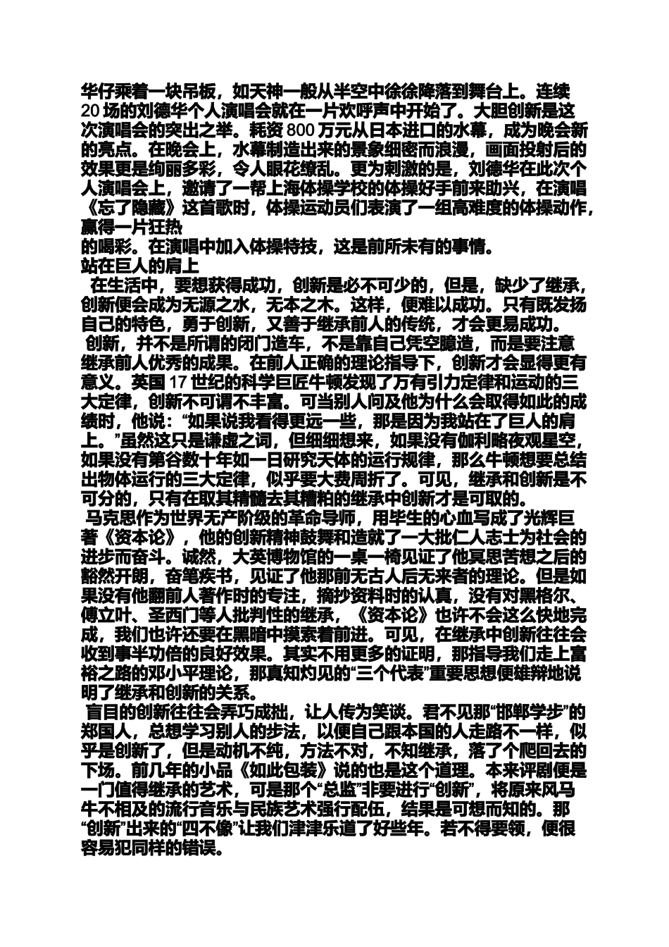 创新作文之创新与发明作文_第2页