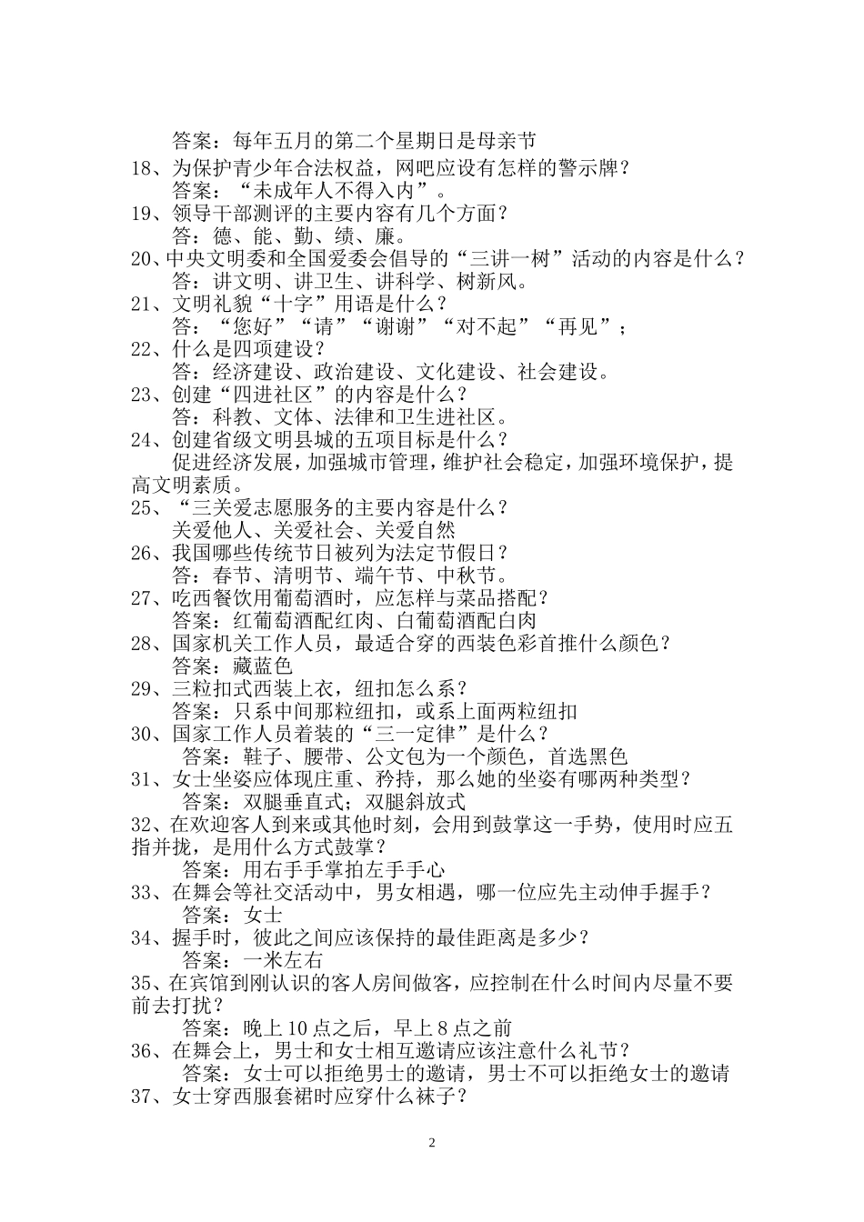 创建国家级文明城市暨文明礼仪知识竞赛_第2页
