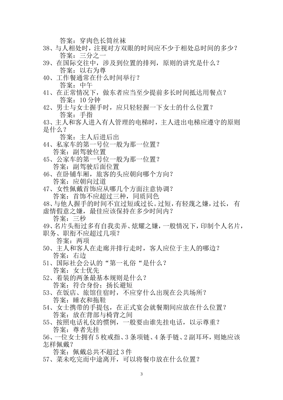 创建国家级文明城市暨文明礼仪知识竞赛_第3页