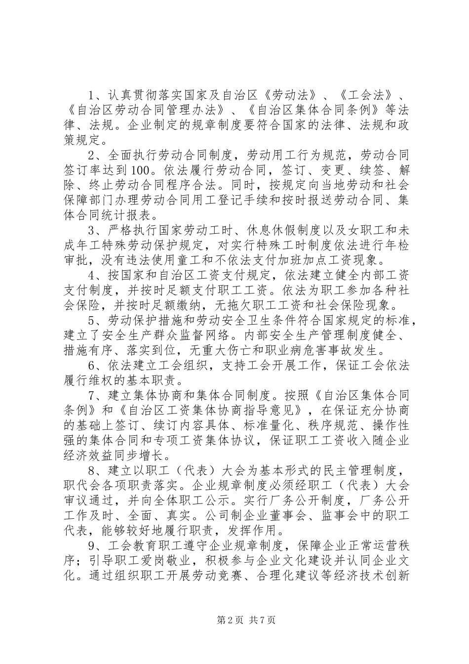 关于开展创建劳动关系和谐企业与工业园区活动的实施意见_第2页