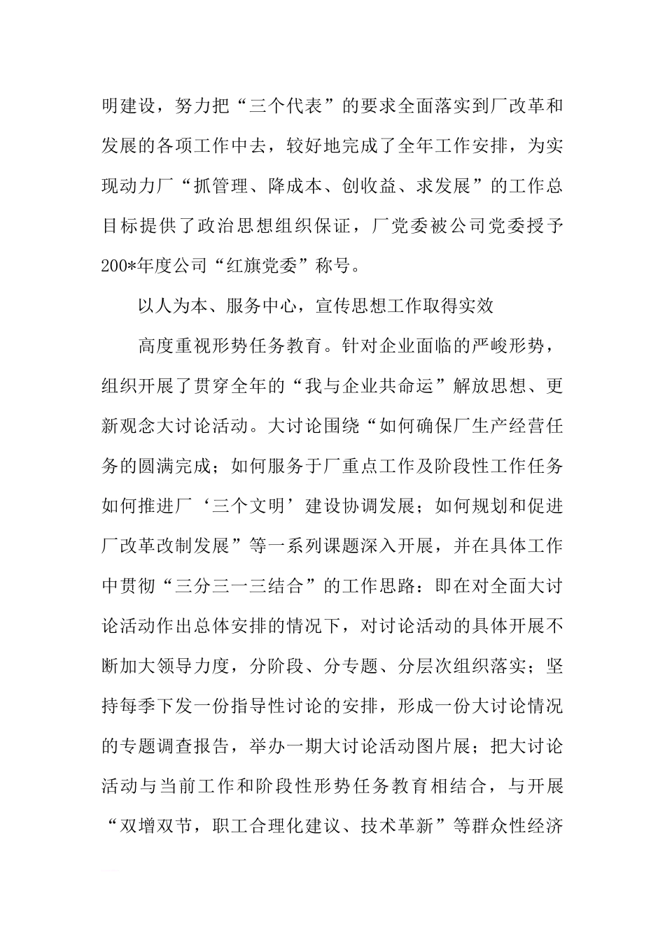 动力厂党委200-年工作总结暨200-年工作安排_第2页
