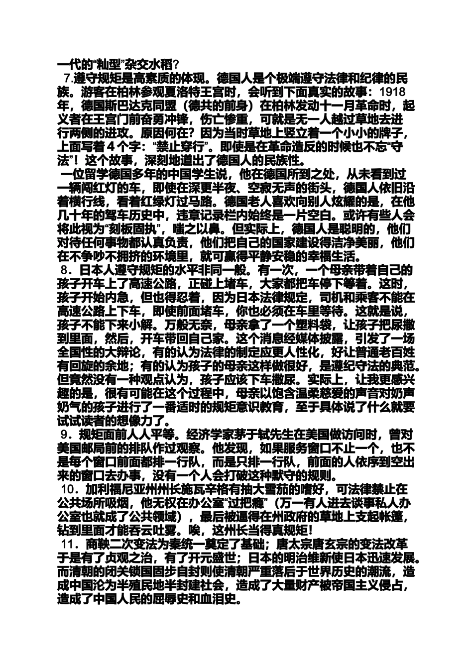 创新作文之创新与规则作文_第2页