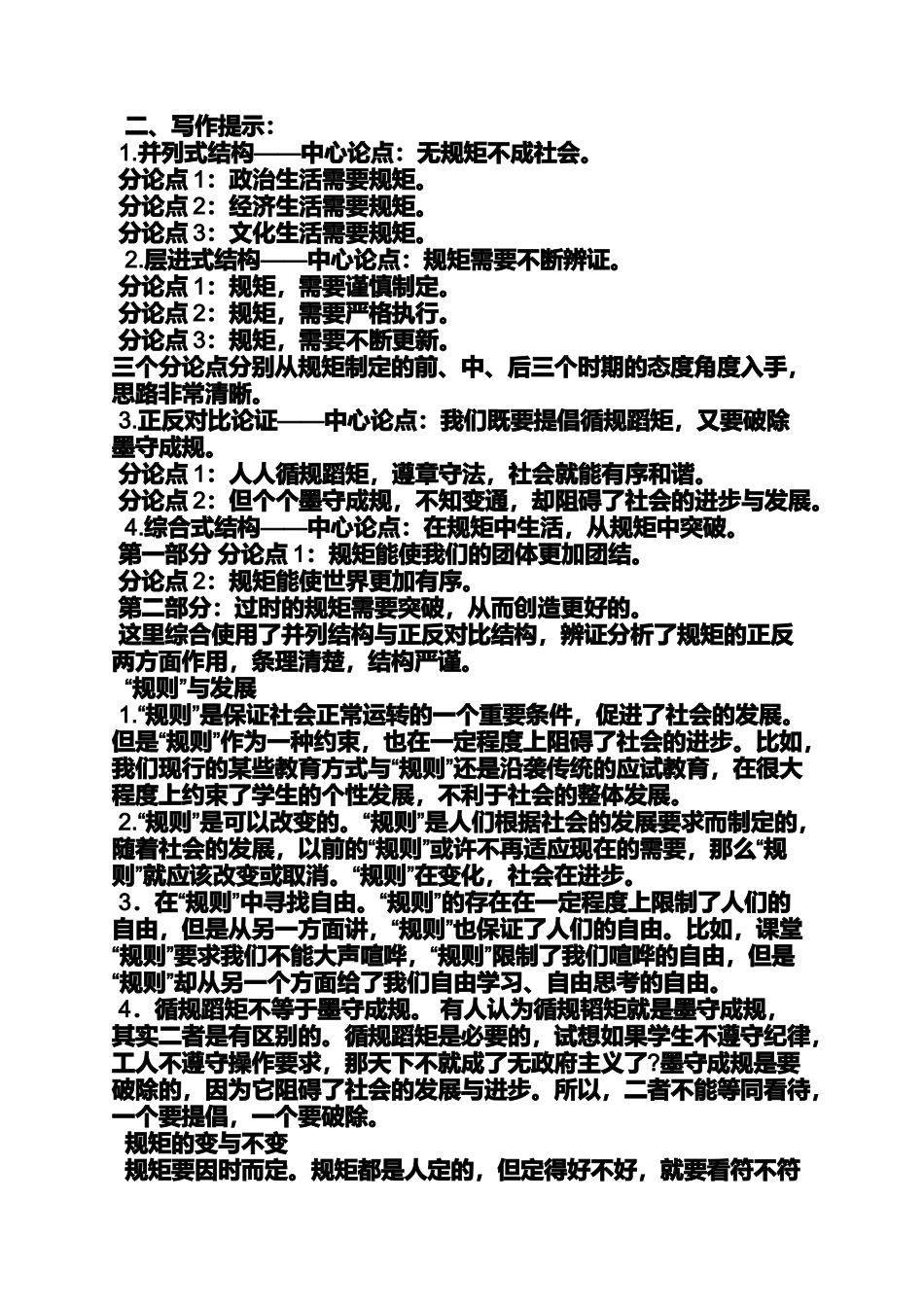 创新作文之创新与规则作文_第3页