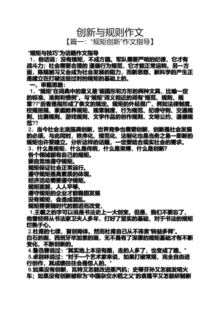 创新作文之创新与规则作文