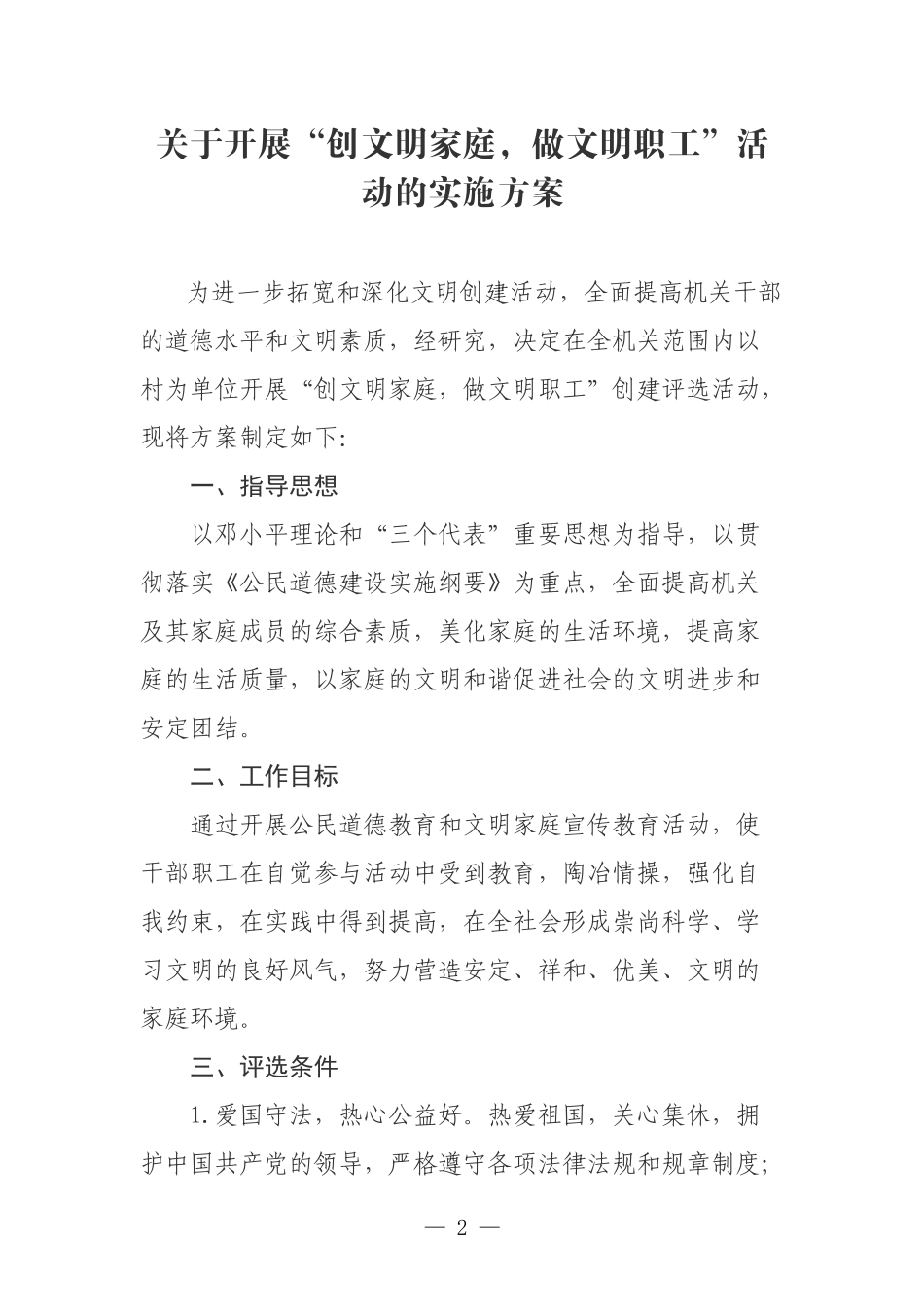 创文明家庭做文明职工活动实施方案_第2页