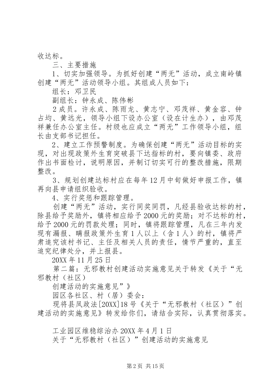 关于开展创建两无活动的实施意见_第2页