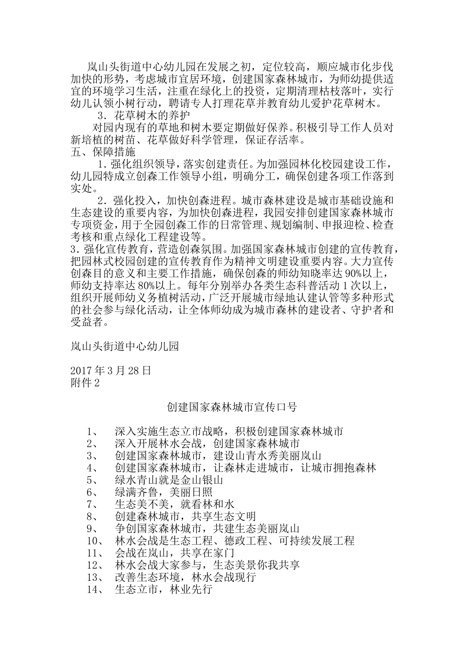 创建国家森林城市活动实施方案_第2页