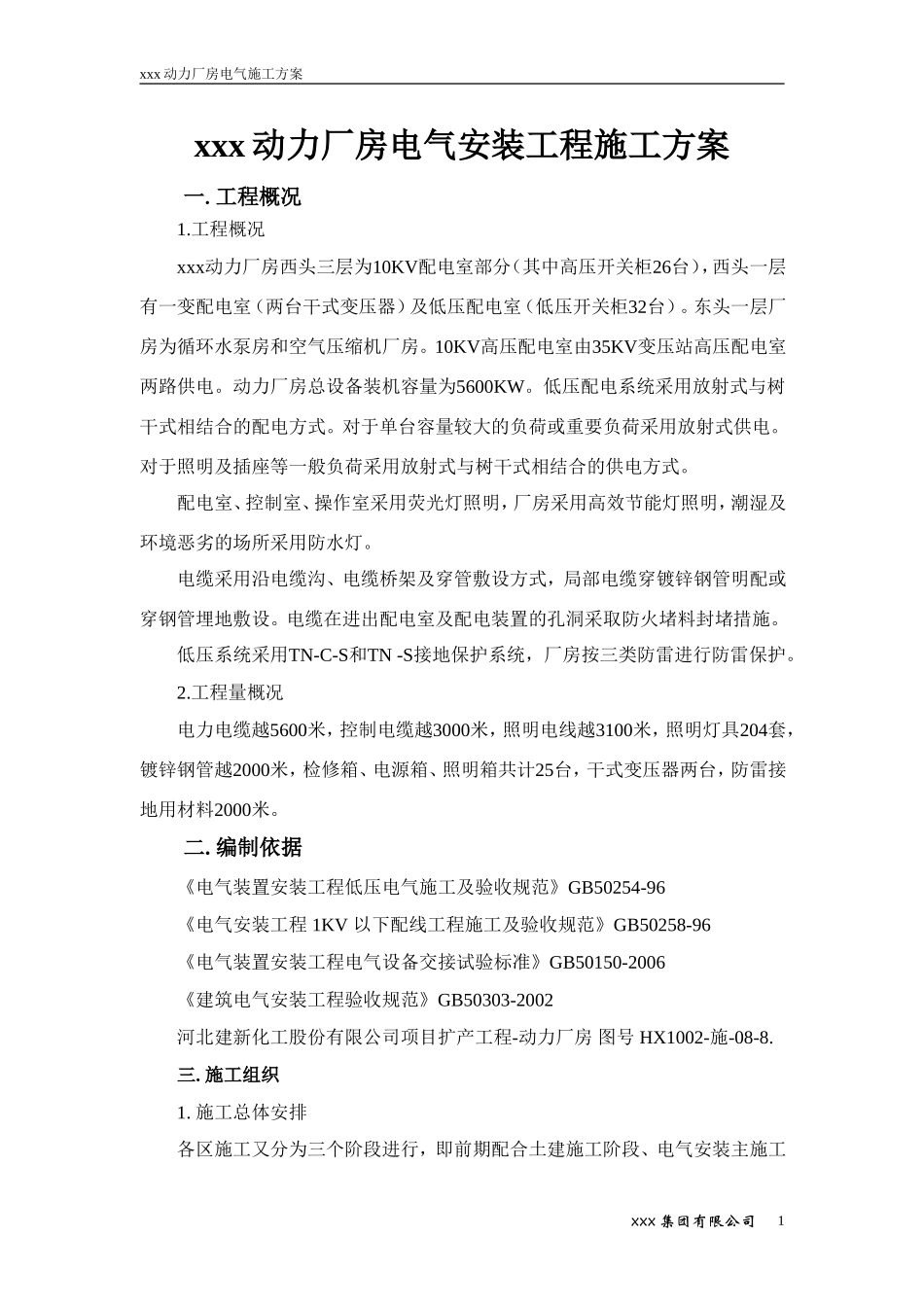 动力厂房电气施工方案_第3页