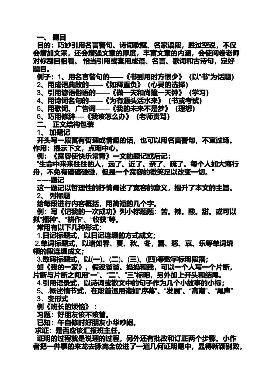 创新作文之创新与重复800字作文_第2页