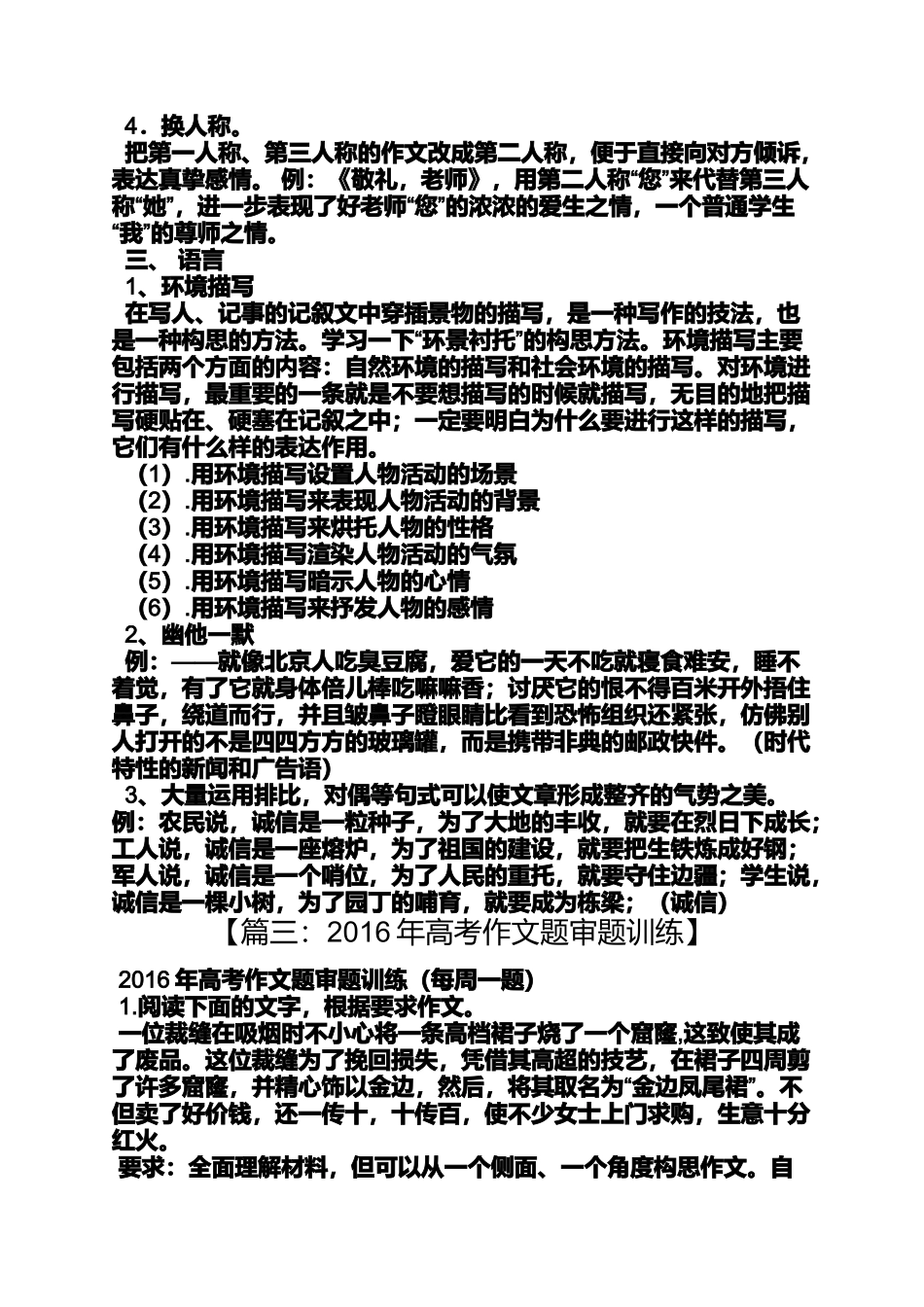 创新作文之创新与重复800字作文_第3页