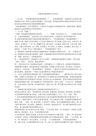 创建国家森林城市宣传知识