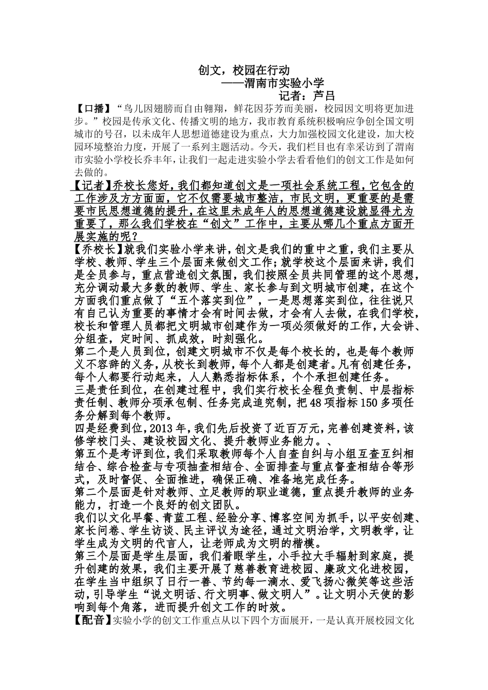 创文-校园在行动文稿首稿最终稿_第1页