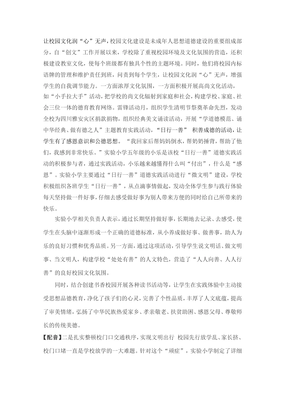 创文-校园在行动文稿首稿最终稿_第2页