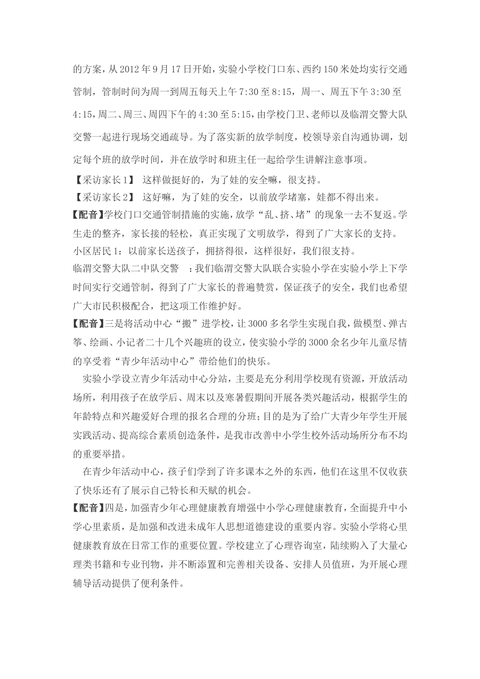 创文-校园在行动文稿首稿最终稿_第3页