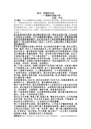 创文-校园在行动文稿首稿最终稿