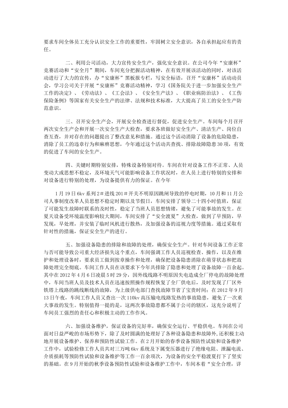 动力车间2012年工作总结_第2页