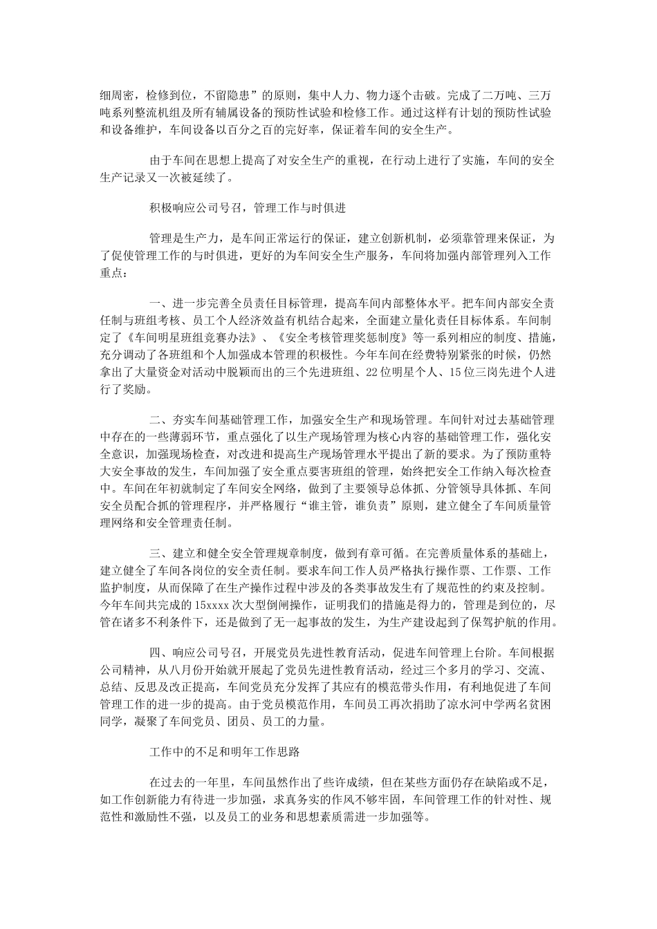 动力车间2012年工作总结_第3页