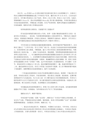 动力车间2012年工作总结