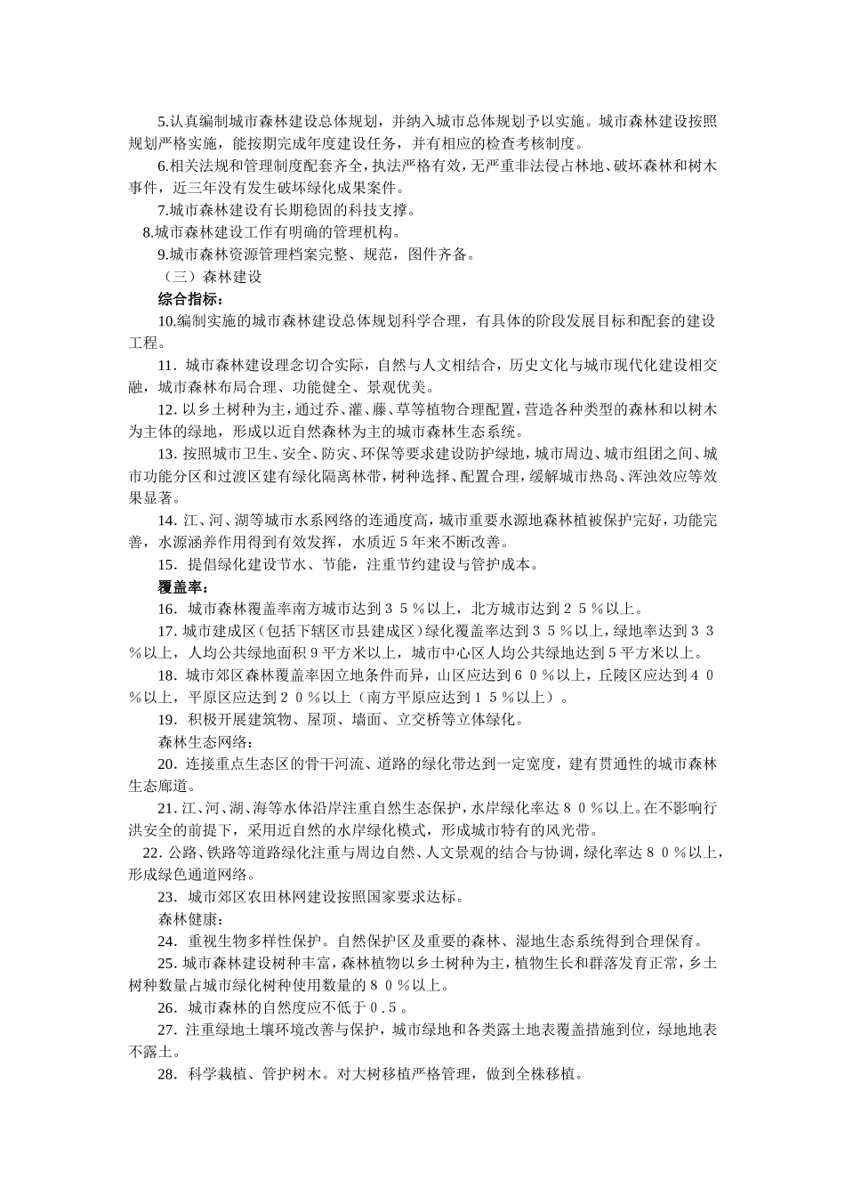 创建国家森林城市宣传知识教案_第2页