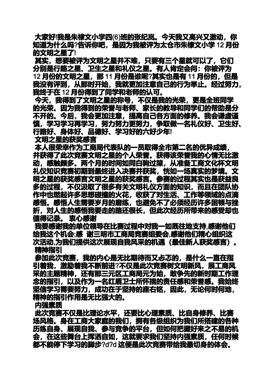 创新作文之创新之星获奖感言_第2页