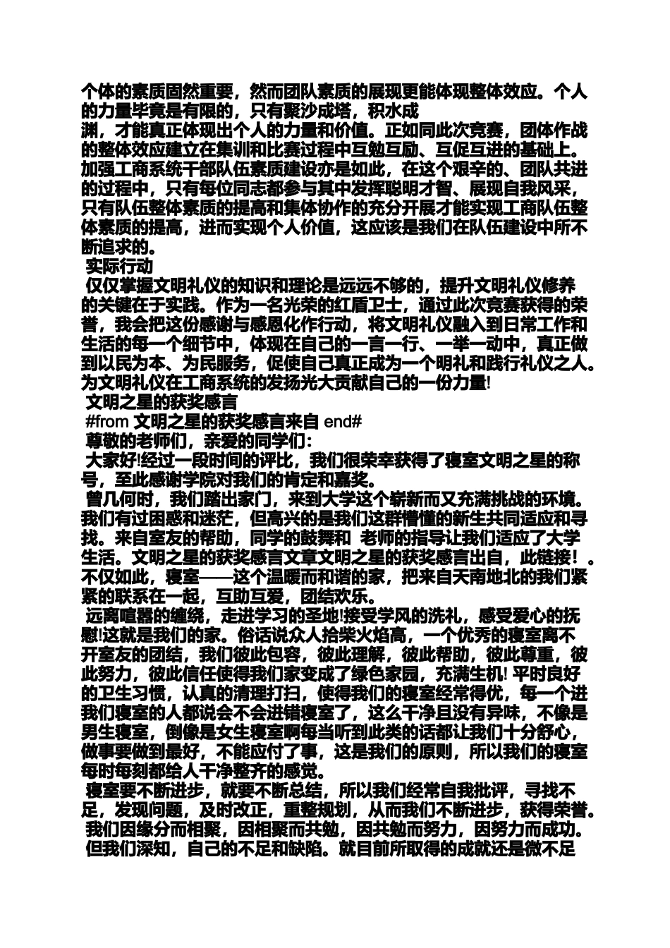 创新作文之创新之星获奖感言_第3页