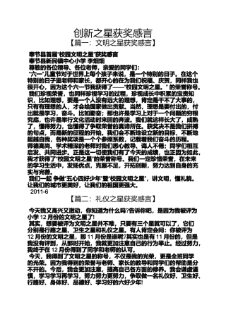 创新作文之创新之星获奖感言