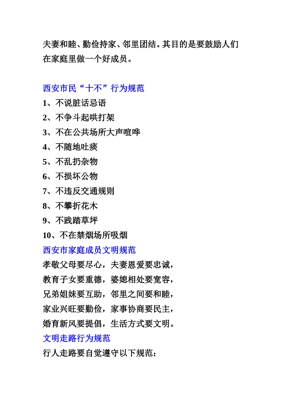 创文学生应知应会内容_第2页