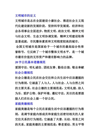 创文学生应知应会内容