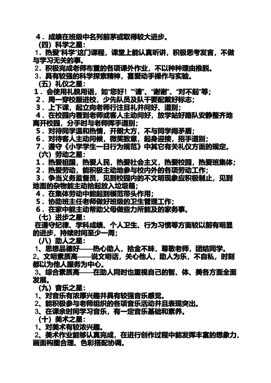 创新作文之创新之星评语_第2页