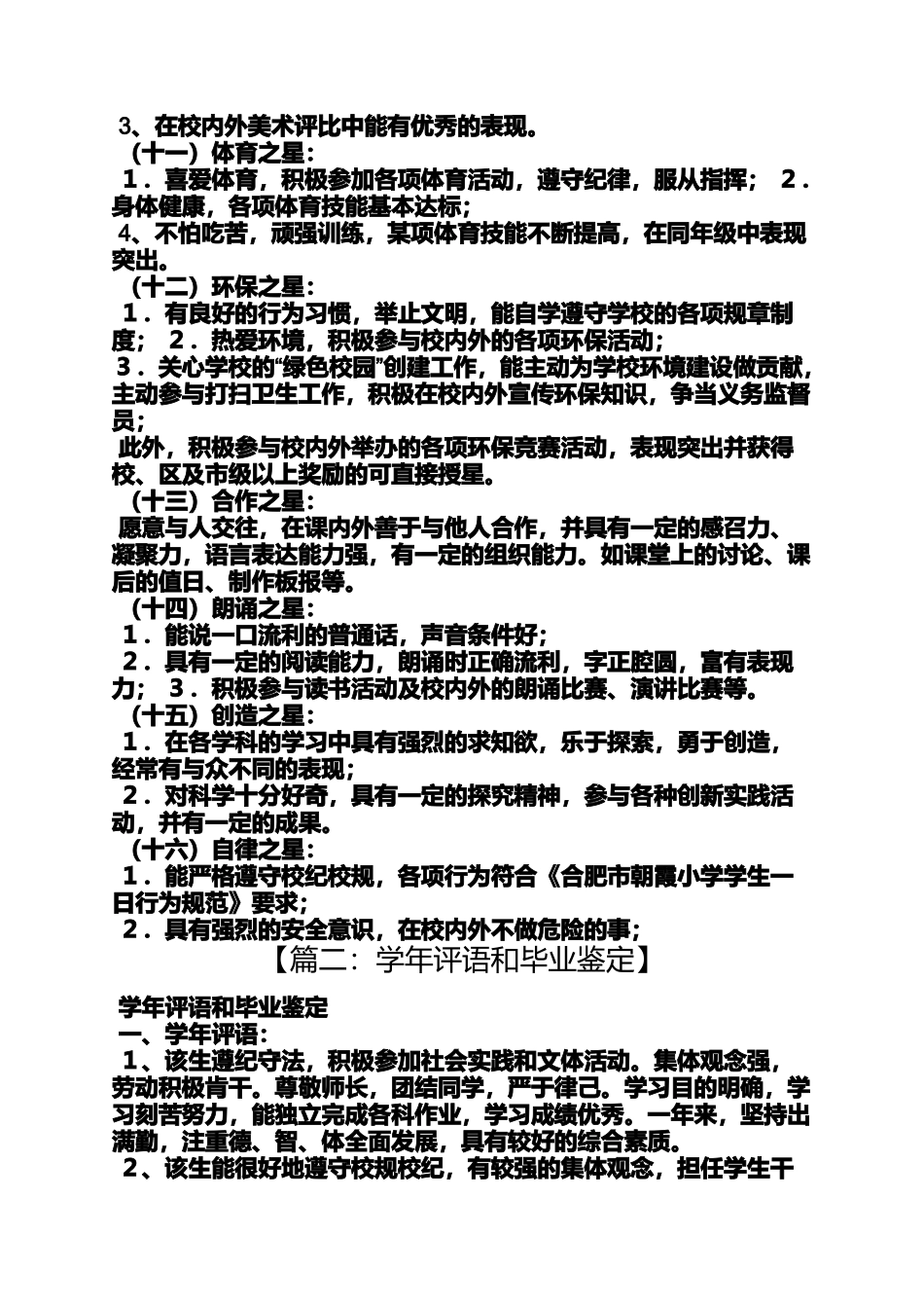 创新作文之创新之星评语_第3页