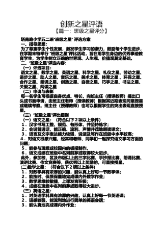 创新作文之创新之星评语