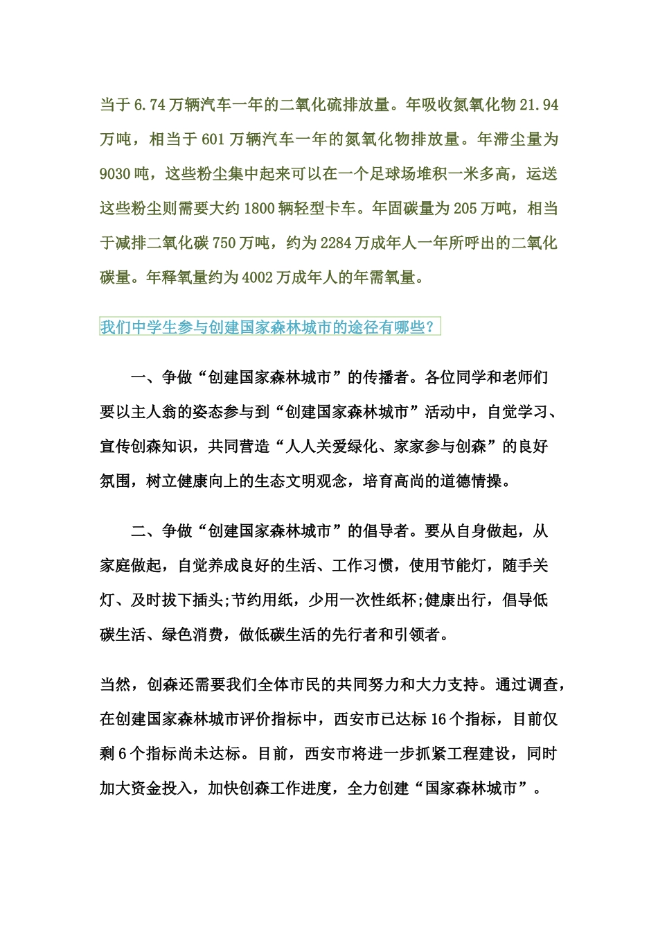 创建国家森林城市-演讲稿_第3页