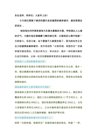 创建国家森林城市-演讲稿