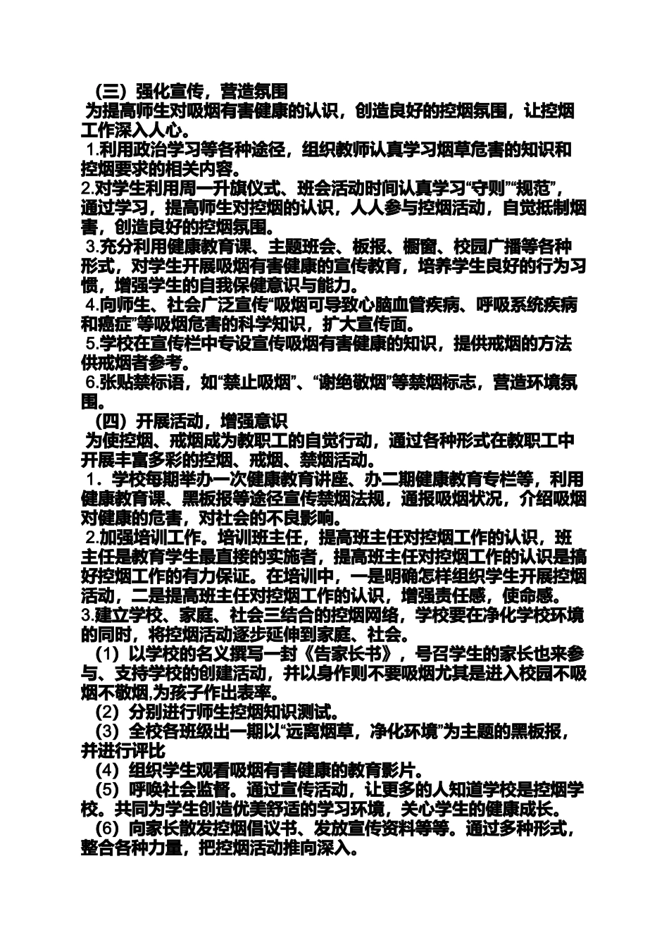 创无烟学校工作计划_第2页