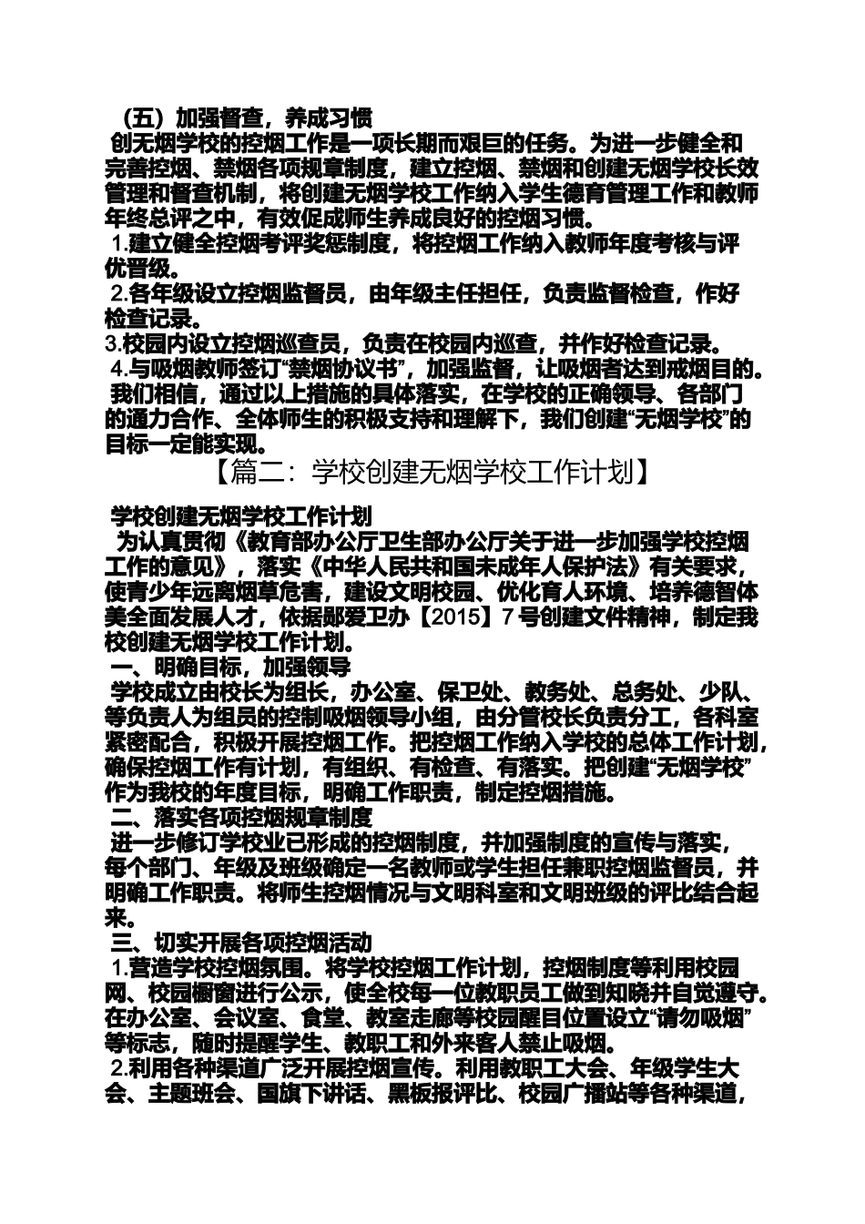 创无烟学校工作计划_第3页