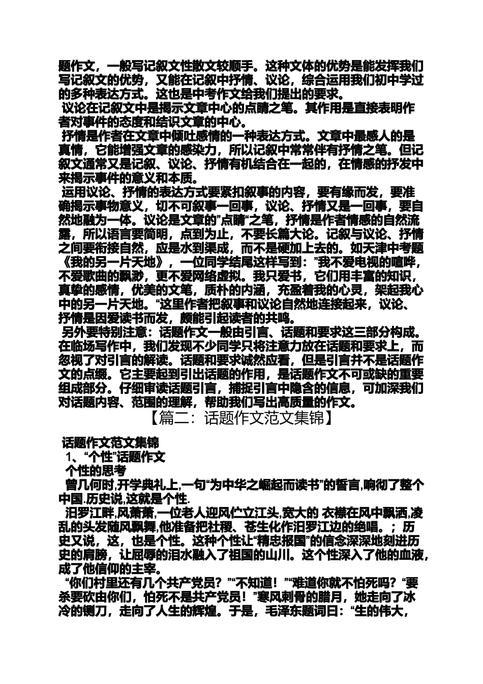 创新作文之打破旧思想勇于创新为话题作文_第3页